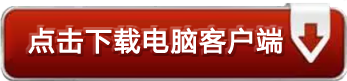 點(diǎn)擊就可以下載消考寶電腦客戶端了哦。